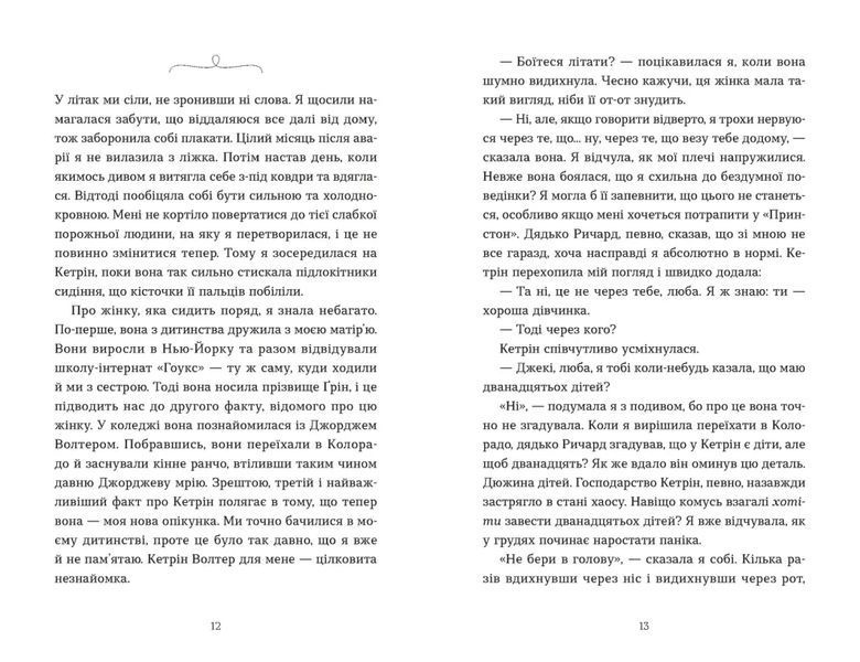 Книга Моє життя з Волтерами. Автор - Алі Новак ВСЛ 9789664484326 9789664484326 фото