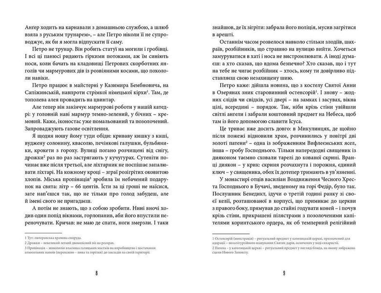 Книга Фелікс Австрія. Автор - Софія Андрухович (ВСЛ) 9786176790822 фото