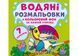 Водяні розмальовки. Кольоровий фон. Джунглі (Crystal Book) F00023988 фото 1