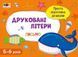 Проста підготовка до школи. Письмо. Друковані літери АРТ17002У 9786170961945 375682 фото 1