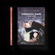 Книга Крамничка жахів і зниклі зуби. ВСЛ 9789664485026 9789664485026 фото 1
