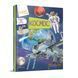 Книга картонка "Космос" Талант Тверда Обкладинка Автор Елеонора Барзотті 9789669890115 фото 1