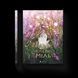 Книга Вересова міль. Автор - Оксана Була (ВСЛ) 9789664480359 фото 1