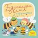 Книга Бджолина сім&rsquo;я перелітає 9786177781867 9786177781867 фото 1