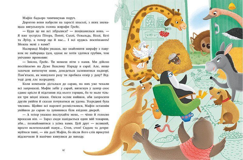 Книга Ослик Мафін та його веселі друзі С902368У 9786170994073 9786170994073 фото