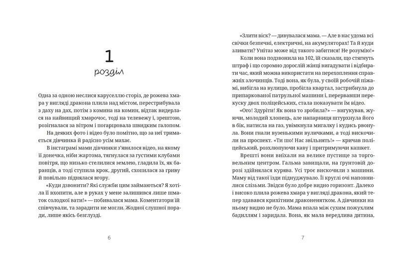 Книга Падорміри, Спомалі і зникнення доньки Президентки. Автор - Гаська Шиян 9789664482940 фото