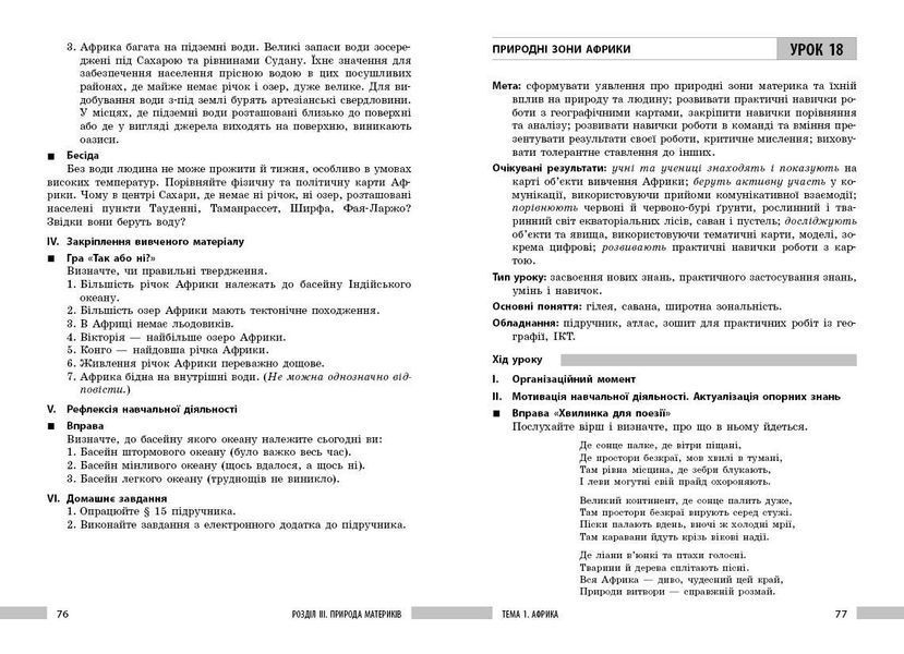 Книга Географія 7 клас Розробки уроків НУШ Ранок Автор - Філончук Зоя; Хаврусь Ірина И429023УА 9786178771065 9786178771065 фото