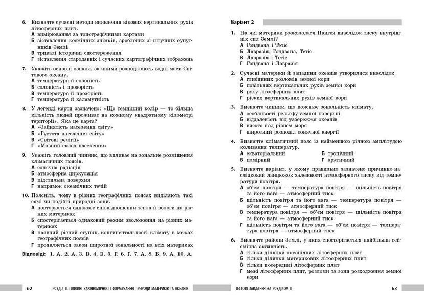 Книга Географія 7 клас Розробки уроків НУШ Ранок Автор - Філончук Зоя; Хаврусь Ірина И429023УА 9786178771065 9786178771065 фото