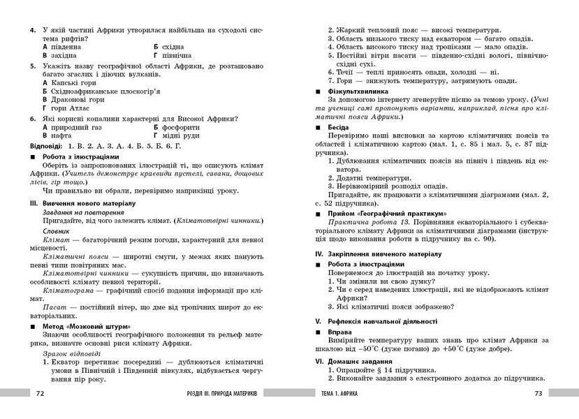 Книга Географія 7 клас Розробки уроків НУШ Ранок Автор - Філончук Зоя; Хаврусь Ірина И429023УА 9786178771065 9786178771065 фото