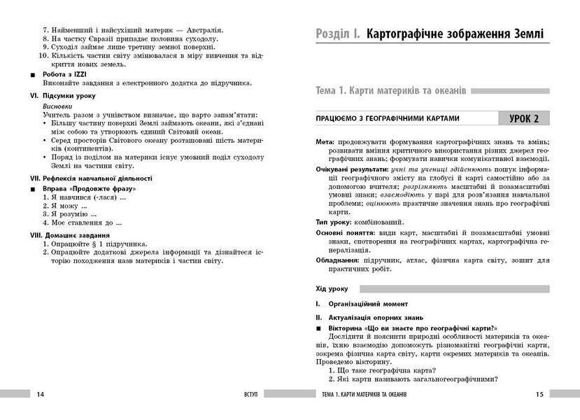 Книга Географія 7 клас Розробки уроків НУШ Ранок Автор - Філончук Зоя; Хаврусь Ірина И429023УА 9786178771065 9786178771065 фото