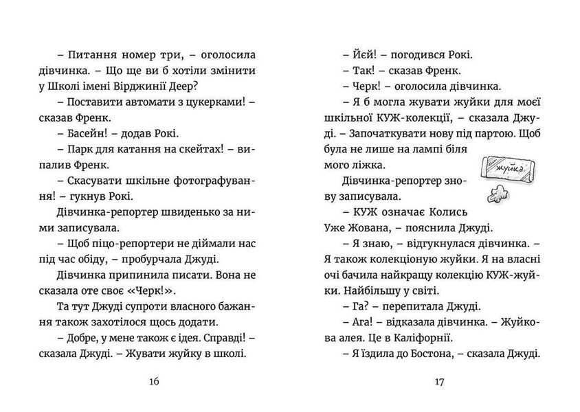 Книга Джуді Муді навколо світу за 8 1/2 днів. Книга 7 Автор - Меґан МакДоналд (ВСЛ) 9786176795506 фото