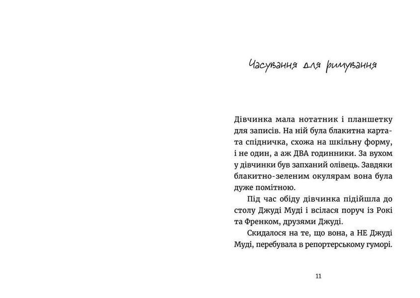 Книга Джуді Муді навколо світу за 8 1/2 днів. Книга 7 Автор - Меґан МакДоналд (ВСЛ) 9786176795506 фото