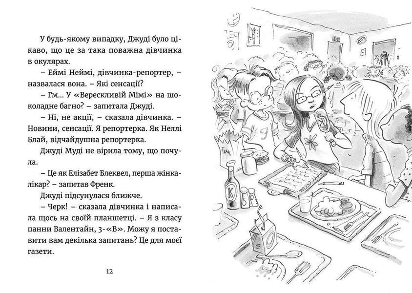 Книга Джуді Муді навколо світу за 8 1/2 днів. Книга 7 Автор - Меґан МакДоналд (ВСЛ) 9786176795506 фото