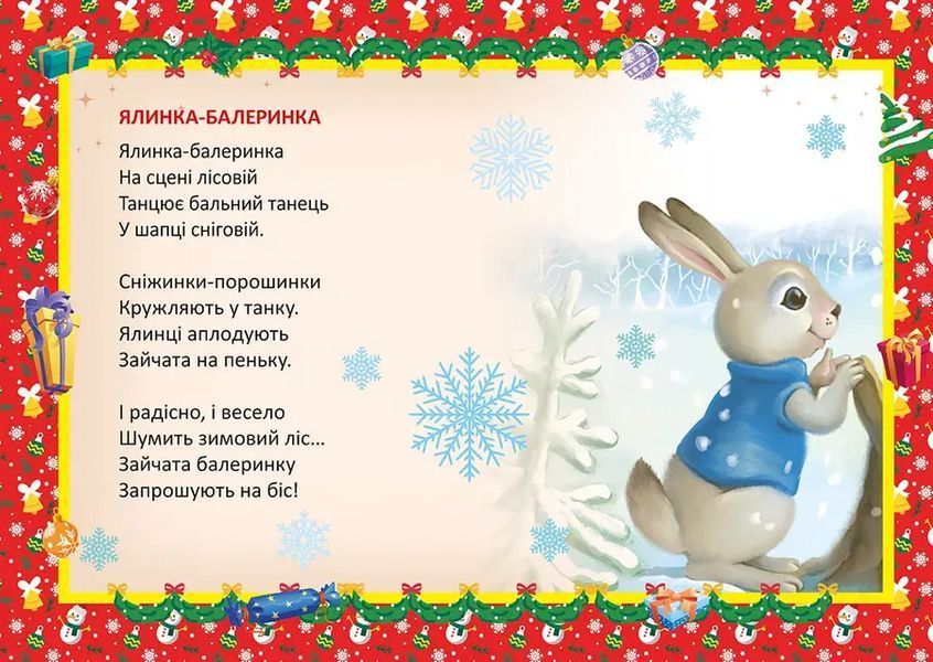 Книга Ялинка-балеринка 9789669890955 9789669890955 фото