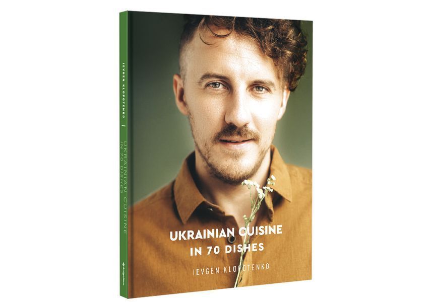 Ukrainian Cuisine in 70 Dishes. ТВЕРДА ОБКЛАДИНКА! Автор Ievgen Klopotenko (book in English) Клопотенко 9786177820856 фото