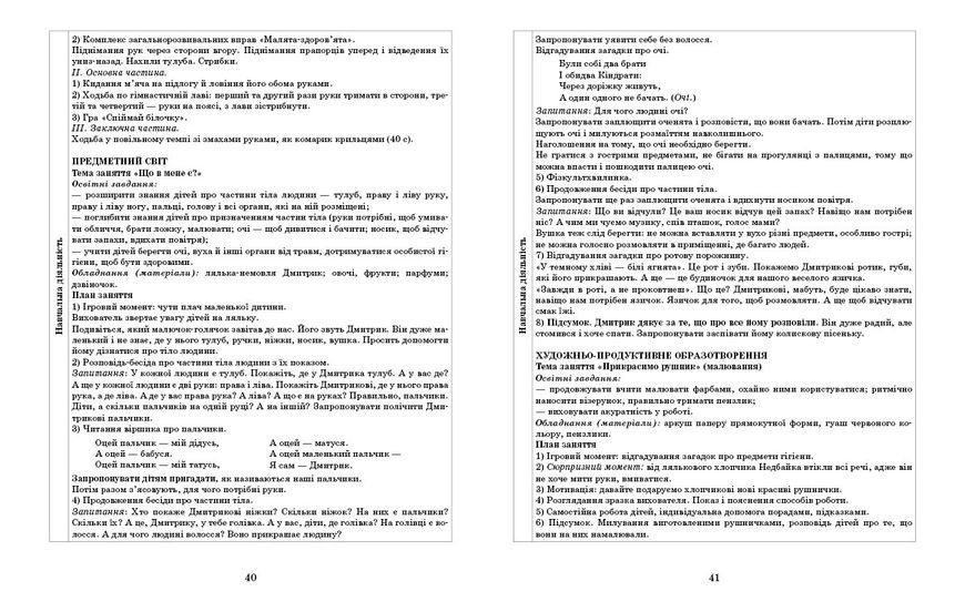 Книга Розгорнутий календарний план. ЛЮТИЙ. Молодший вік Ранок Автор - Ванжа С. М.; и др. Н901389У 9786170977120 9786170977120 фото