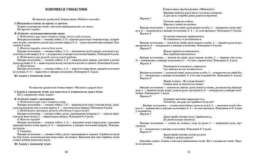 Книга Розгорнутий календарний план. ЛЮТИЙ. Молодший вік Ранок Автор - Ванжа С. М.; и др. Н901389У 9786170977120 9786170977120 фото