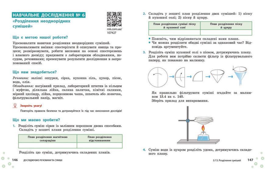 Хімія підручник для 7 класу закладів загальної середньої освіти _ КОМ 511643 фото