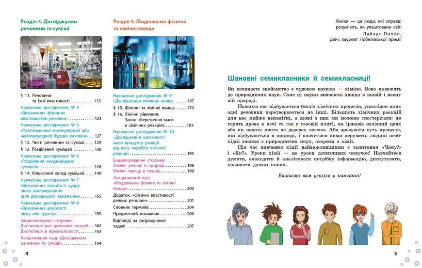 Хімія підручник для 7 класу закладів загальної середньої освіти _ КОМ 511643 фото