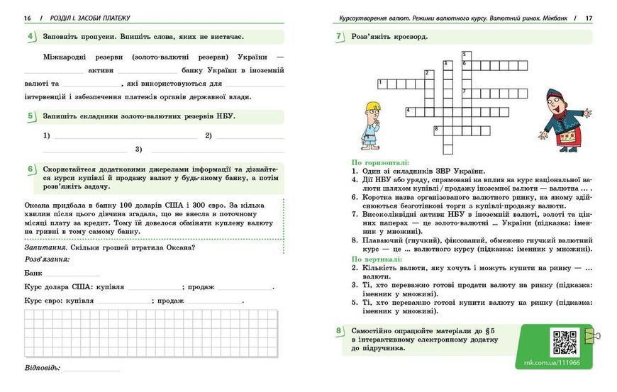 Книга Підприємництво і фін. грамотність. 8 кл. РЗ (до підручника О. Пластуна; С. Панченка; В. Оверко) Ранок Автор - Пластун О. Л.; 9786170999498 фото