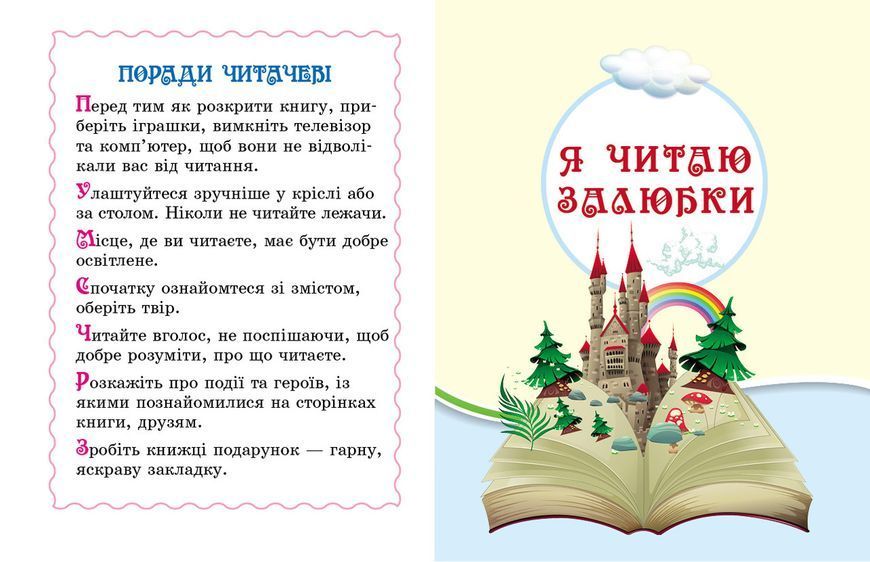 Книга Читаємо на канікулах. 2 клас Ранок Автор - Володарська Марина Олександрівна ТИ1624024У 9786170933287 9786170933287 фото