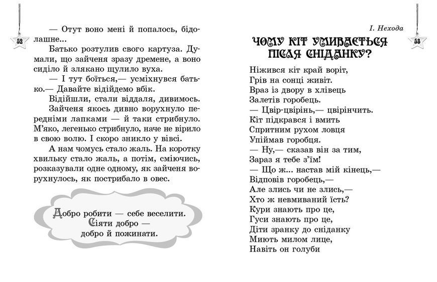 Книга Читаємо на канікулах. 2 клас Ранок Автор - Володарська Марина Олександрівна ТИ1624024У 9786170933287 9786170933287 фото