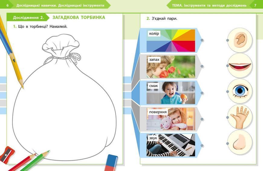 Книга STEM-старт. Дослідження. Хімічна наука. 1 клас. Робочий зошит Ранок Автор - Потапенко І. В.; Дубовик О. А.; Онопрієнко О. В. 9786170990839 фото