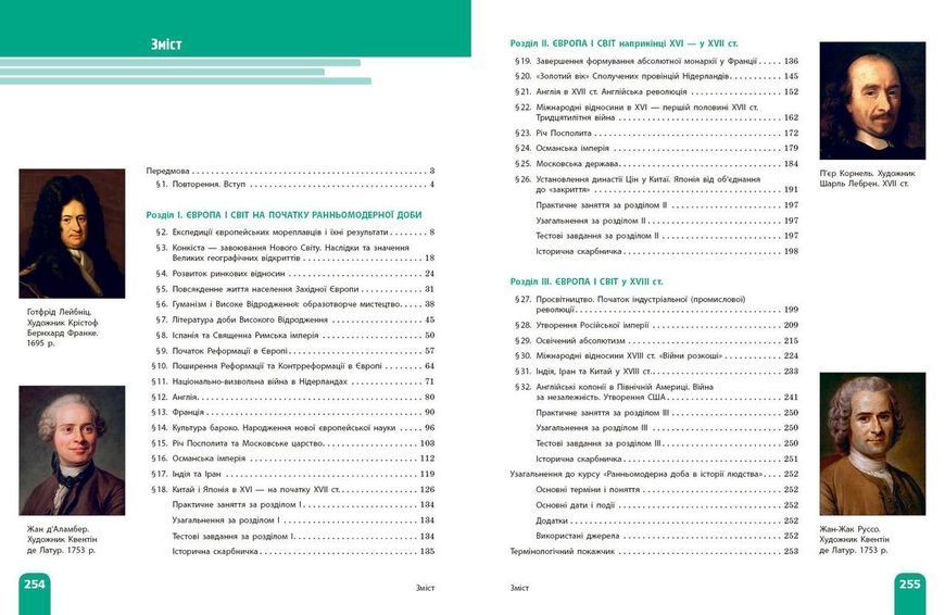 Книга НУШ Всесвітня історія 8 клас _ КОМ Ранок Автор - Гісем О.В.; Мартинюк О.О.; Сирцова О. М. 9786170995964 9786170995964 фото
