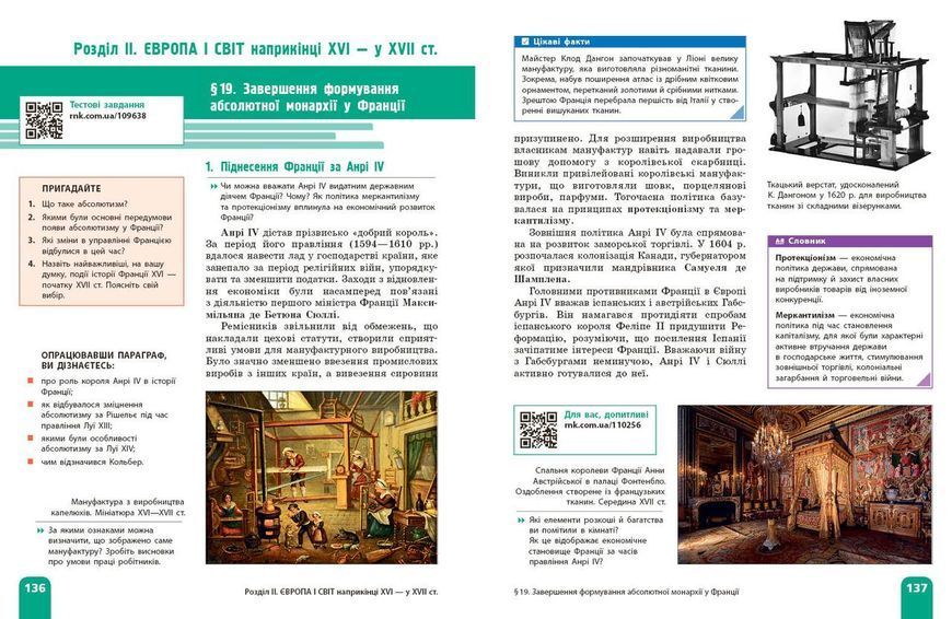 Книга НУШ Всесвітня історія 8 клас _ КОМ Ранок Автор - Гісем О.В.; Мартинюк О.О.; Сирцова О. М. 9786170995964 9786170995964 фото
