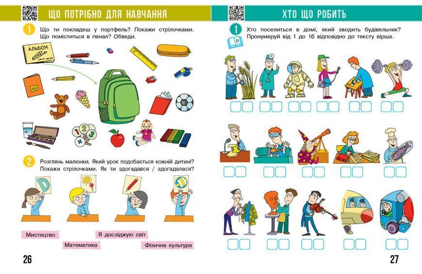 Робочий зошит НУШ "Я досліджую світ" 1 клас Частина 1 (до підручника Бібік Н.М., Бондарчук Г.П.) 9786170983565 фото