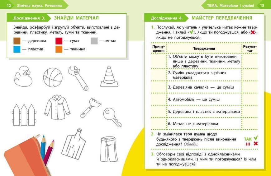 Книга STEM-старт. Дослідження. Хімічна наука. 1 клас. Робочий зошит Ранок Автор - Потапенко І. В.; Дубовик О. А.; Онопрієнко О. В. 9786170990839 фото