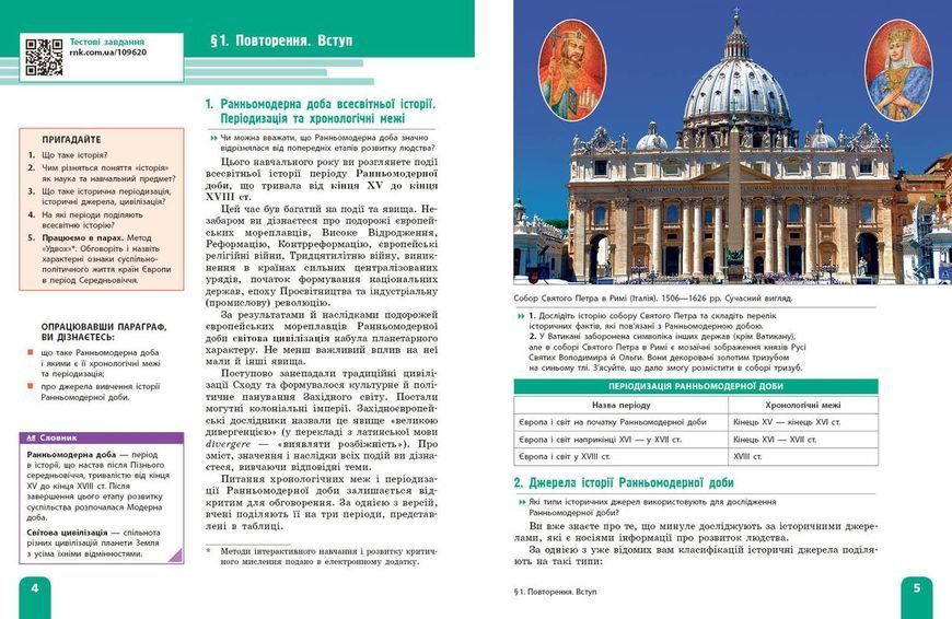 Книга НУШ Всесвітня історія 8 клас _ КОМ Ранок Автор - Гісем О.В.; Мартинюк О.О.; Сирцова О. М. 9786170995964 9786170995964 фото
