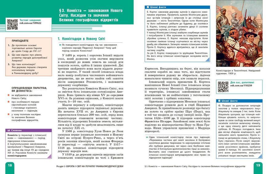 Книга НУШ Всесвітня історія 8 клас _ КОМ Ранок Автор - Гісем О.В.; Мартинюк О.О.; Сирцова О. М. 9786170995964 9786170995964 фото