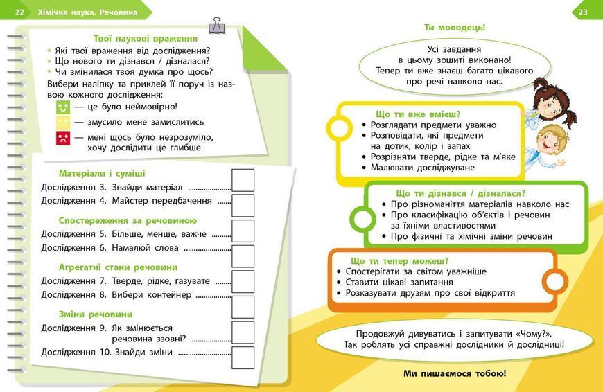 Книга STEM-старт. Дослідження. Хімічна наука. 1 клас. Робочий зошит Ранок Автор - Потапенко І. В.; Дубовик О. А.; Онопрієнко О. В. 9786170990839 фото