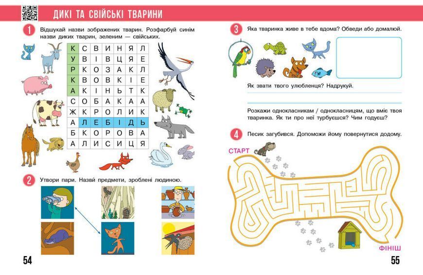 Робочий зошит НУШ "Я досліджую світ" 1 клас Частина 1 (до підручника Бібік Н.М., Бондарчук Г.П.) 9786170983565 фото