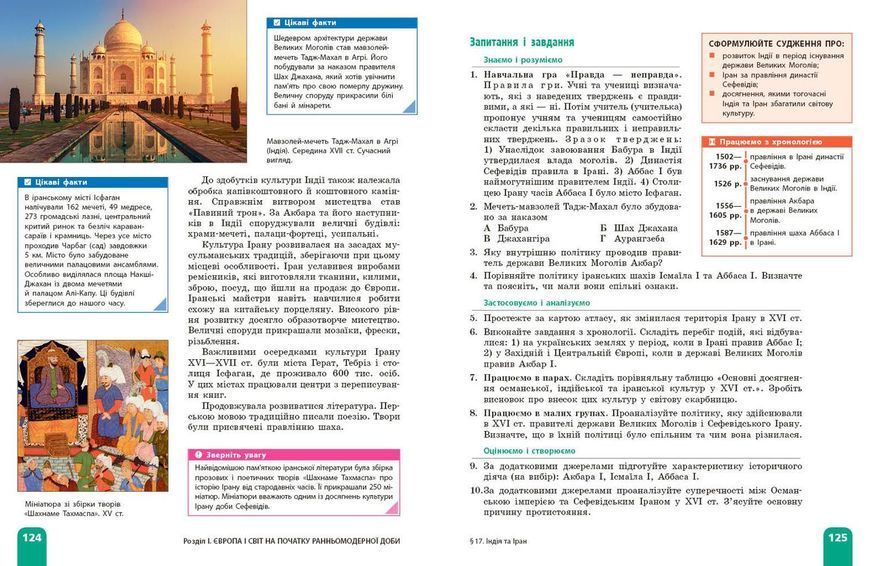 Книга НУШ Всесвітня історія 8 клас _ КОМ Ранок Автор - Гісем О.В.; Мартинюк О.О.; Сирцова О. М. 9786170995964 9786170995964 фото