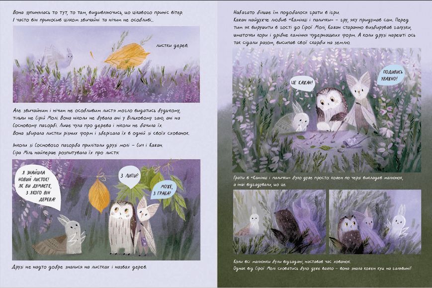 Книга Вересова міль. Автор - Оксана Була (ВСЛ) 9789664480359 фото