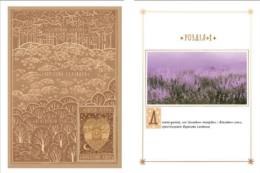 Книга Вересова міль. Автор - Оксана Була (ВСЛ) 9789664480359 фото