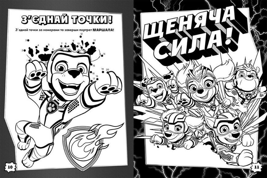 Книга Щенячий Патруль. Кольорові пригоди з наліпками. Хоробрі рятівники (У) 9786177846764 ЛП237007У 9786177846764 фото
