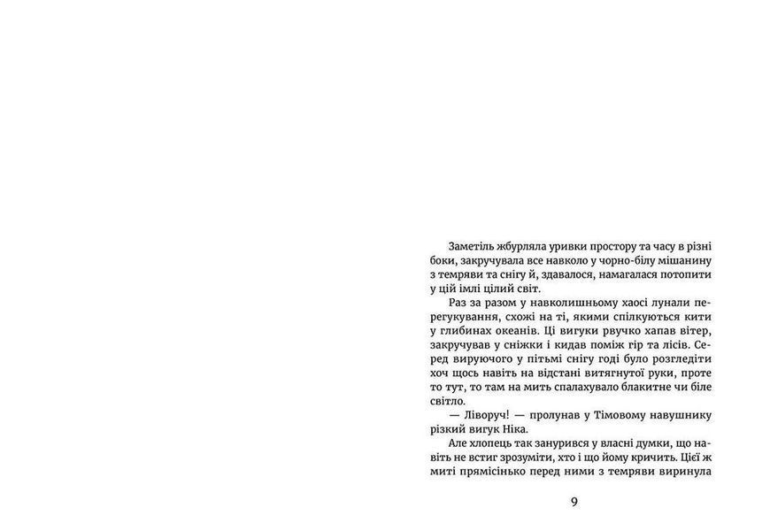 Книга У світлі світляків. Там, де тиша. Книга 3 Автор - Ольга Войтенко (ВСЛ) 9786176799160 фото