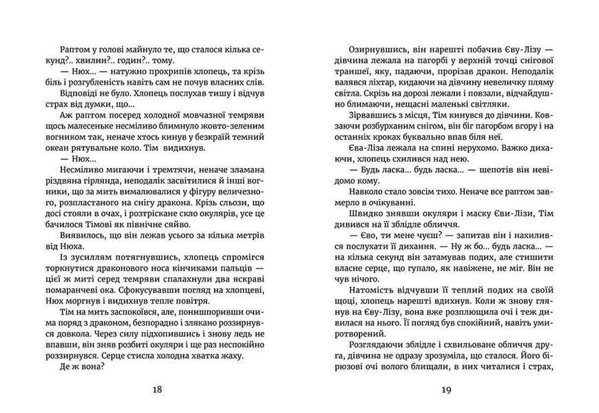 Книга У світлі світляків. Там, де тиша. Книга 3 Автор - Ольга Войтенко (ВСЛ) 9786176799160 фото