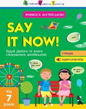 Книга Say it now! Вчимося спілкуватися англійською! АРТ14402А 9786170955425 342061 фото