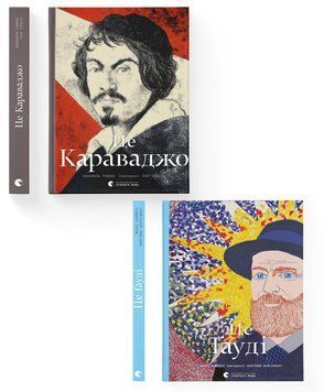 Комплект книг "Це Ґауді","Це Караваджо" (ВСЛ) (2 шт у комплекті) 978617679897201 фото