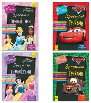 Книги-розмальовки Disney. Зростаю разом з Disney. 9786170958716 фото