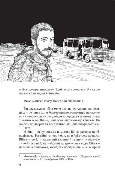 Книга Ким ми були. Автор - Валерій Пузік. Vivat 9786171712805 9786171712805 фото