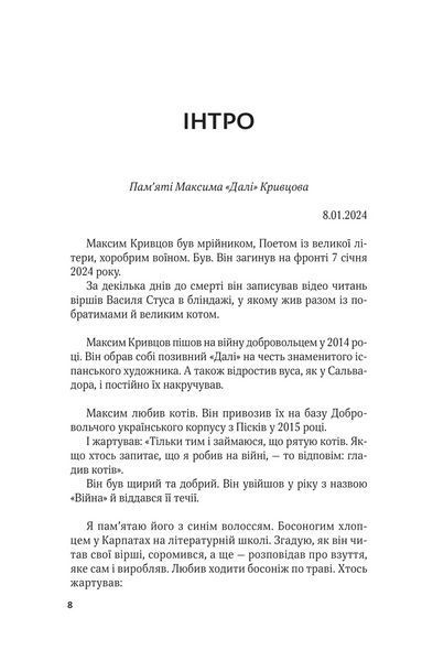Книга Ким ми були. Автор - Валерій Пузік. Vivat 9786171712805 9786171712805 фото