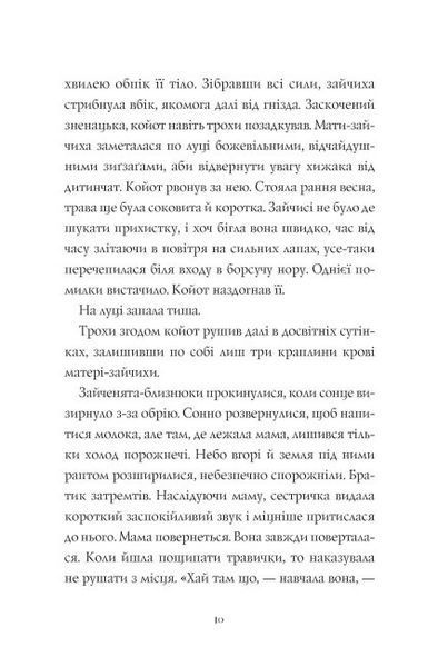 Книга "Дикий Народ" Тверда Обкладинка! Автор Сильвія Лінстедт Книга 1 9786178023072 фото