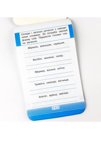 Мобілка. Тренажер з укр. мови. Словникові слова. 3-4 клас. 306058 фото