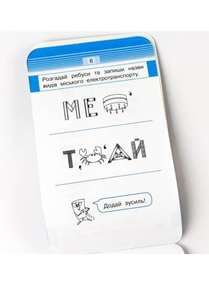 Мобілка. Тренажер з укр. мови. Словникові слова. 3-4 клас. 306058 фото