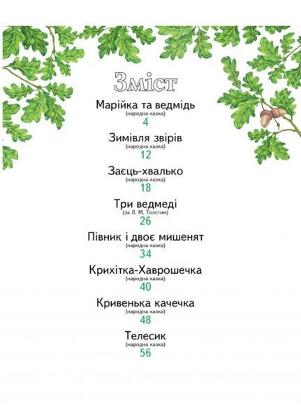 Казка за казкою. Скринька казок 9786177166169 фото